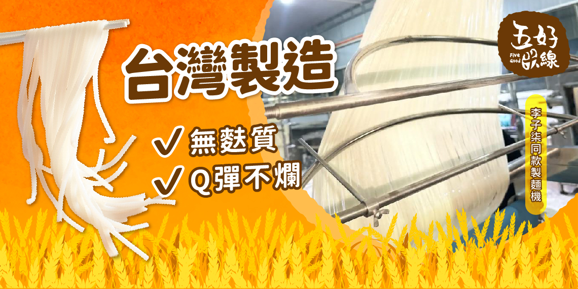 五好米線官網圖_02 輪播圖_01 品牌故事