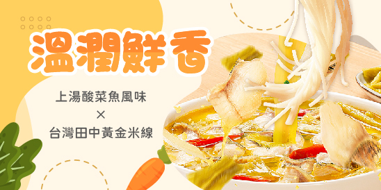 五好米線官網圖_03 行銷圖_01 酸菜魚
