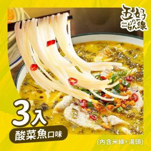 上湯酸菜魚風味