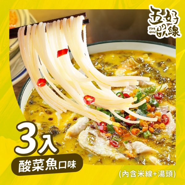 上湯酸菜魚風味